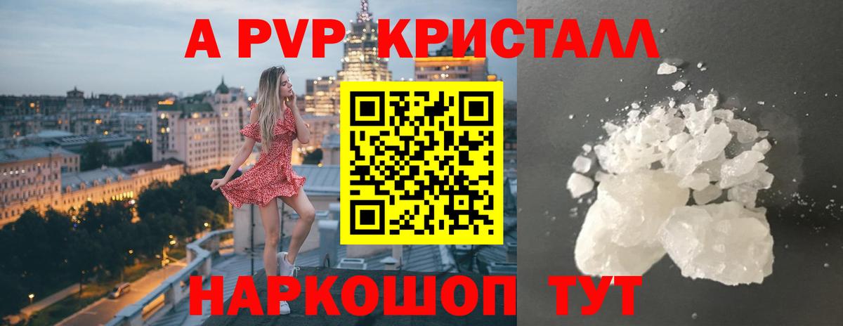 Альфа ПВП Crystall  APVP кристаллы  Курчатов  Вход с VPN 