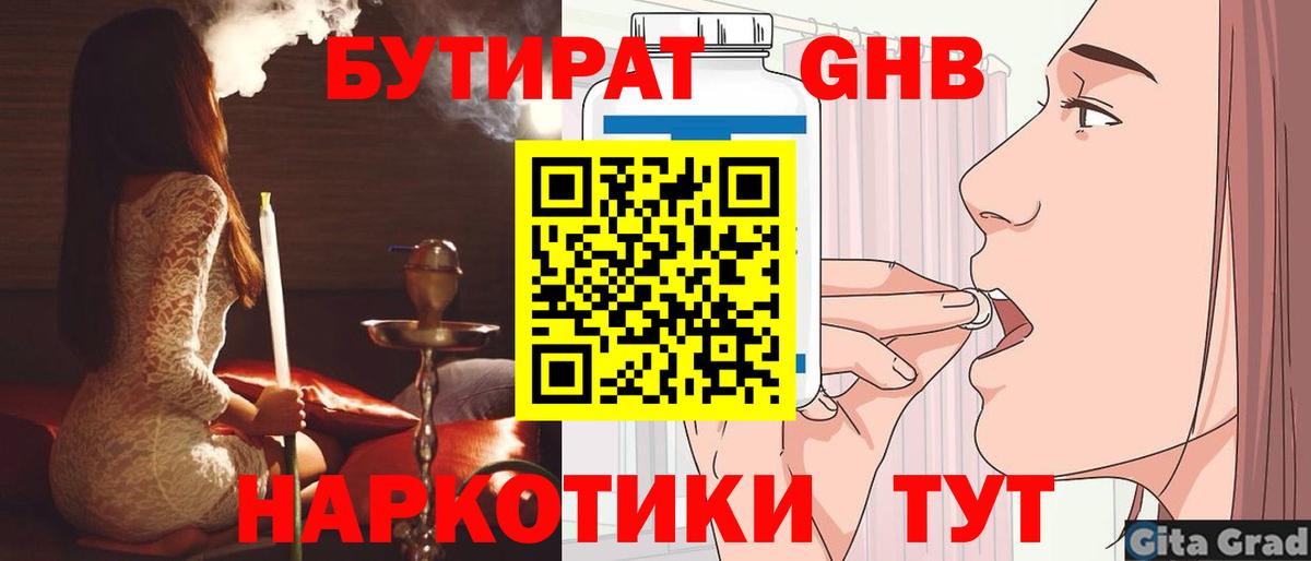 Бутират Butirat  БУТИРАТ  Курчатов  Вход с VPN 