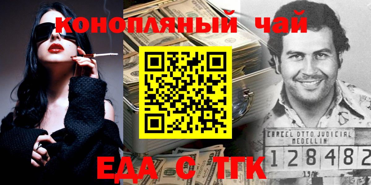 Курчатов  Еда ТГК марихуана  Вход с VPN 