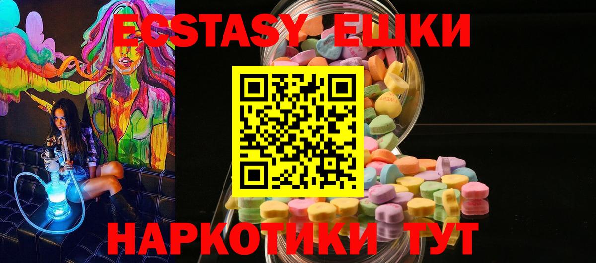 Ecstasy круглые Курчатов