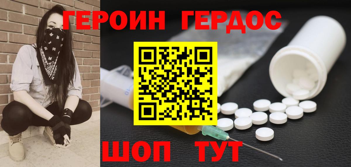 Героин  ГЕРОИН афганец  Вход с VPN  Курчатов 