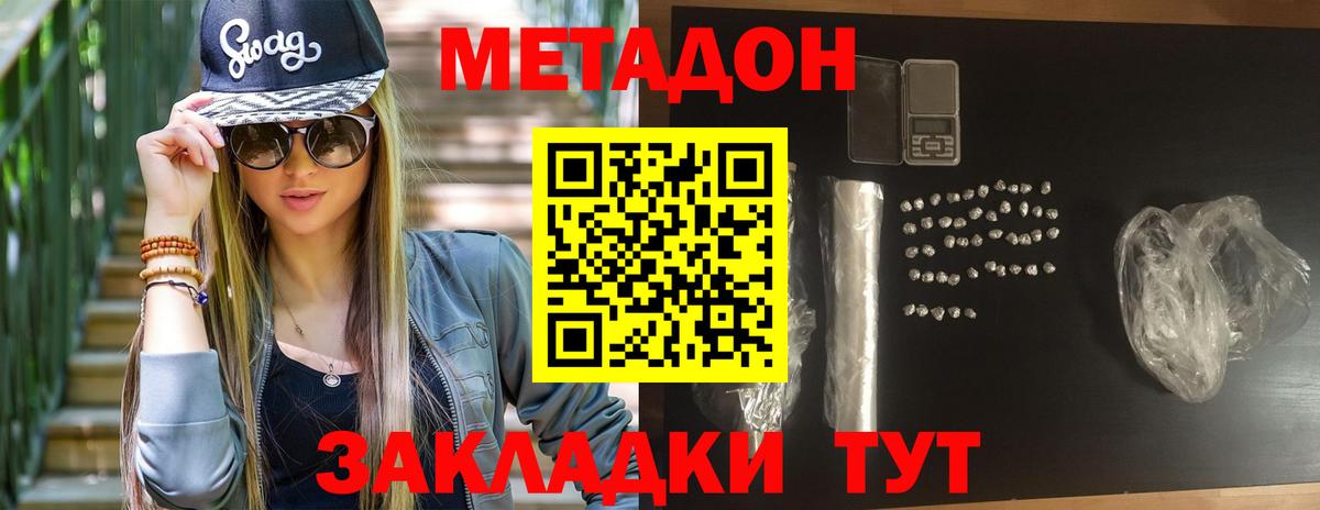 Метадон кристалл  Вход с VPN  Курчатов 