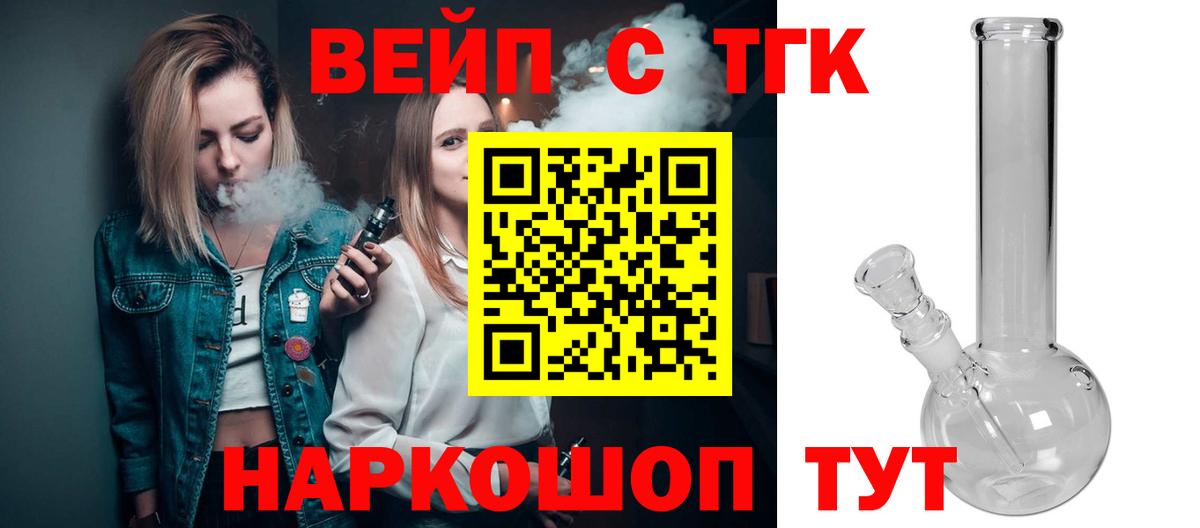 Дистиллят ТГК вейп с тгк  Вход с VPN  что такое наркотик  Курчатов 